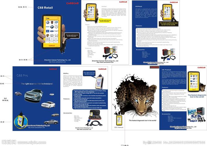 汽車診斷設備彩頁設計圖 專業與視覺的完美融合